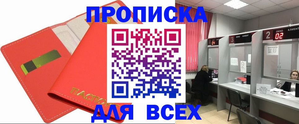 пропишу в квартире в Соколе