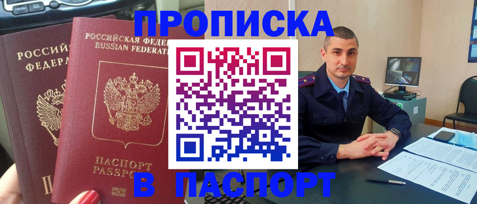 прописка регистрация в Соколе